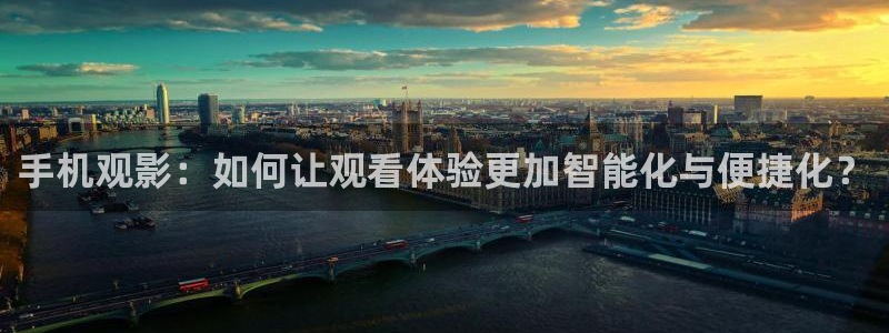 斑马视频下载：手机观影：如何让观看体验更加智能化与便捷化？